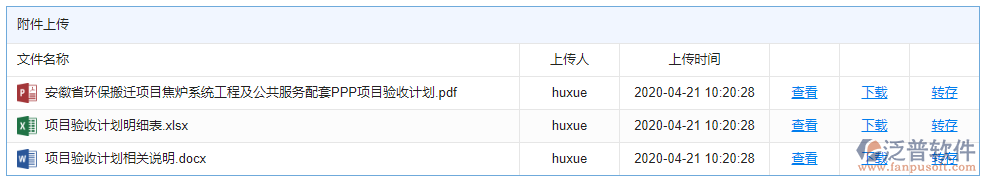 驗收計劃附件