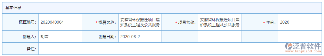 設計概算基本信息