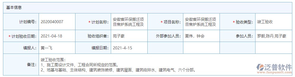 驗收計劃基本信息