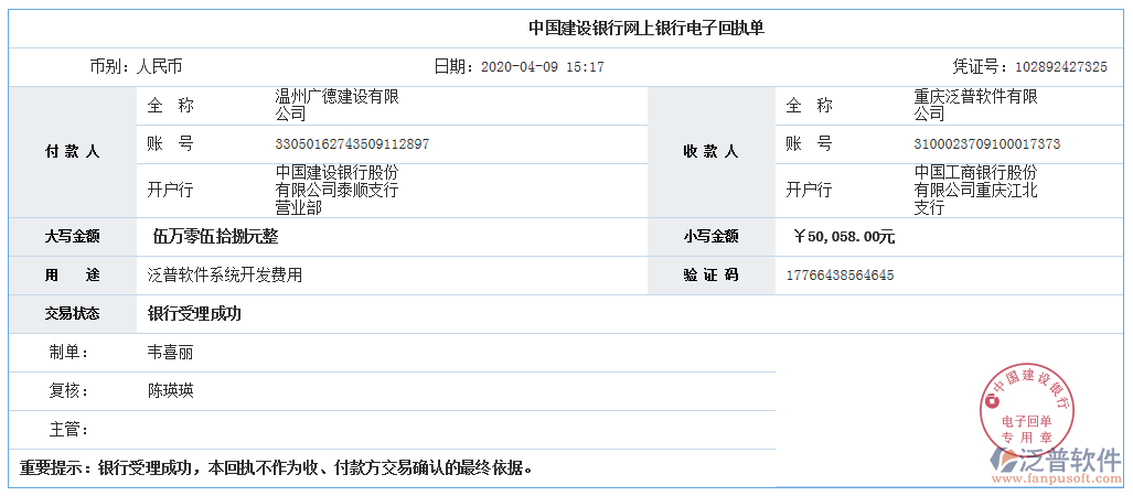 溫州廣德建設有限公司簽約工程OA管理系統(tǒng)匯款記錄附圖