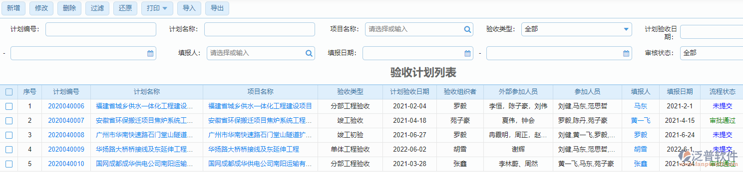 驗收計劃列表