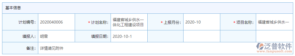 月支出計(jì)劃填報(bào)基本信息