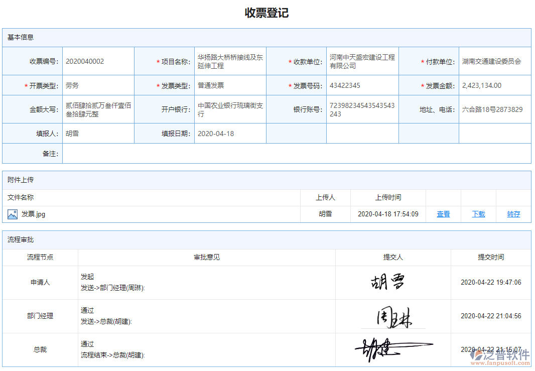 收票登記