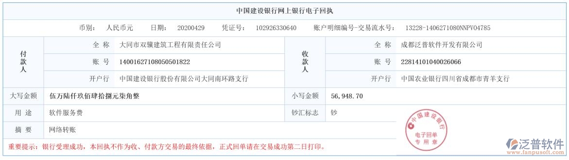 大同市雙驥建筑工程公司簽約工程信息管理平臺(tái)匯款記錄附圖