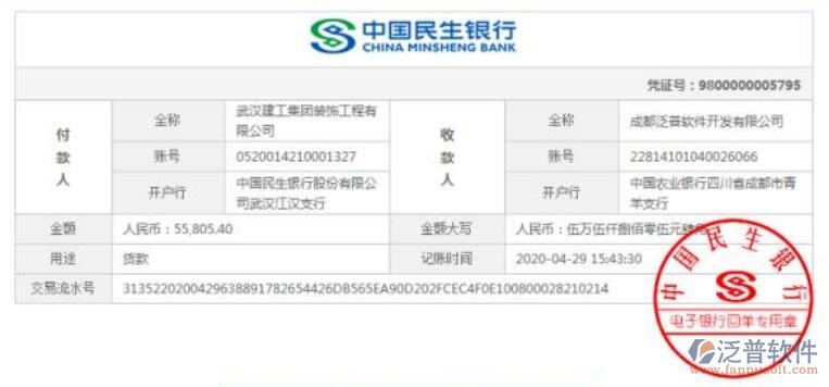 武漢建工集團(tuán)裝飾工程公司簽約工程辦公管理平臺匯款記錄附圖