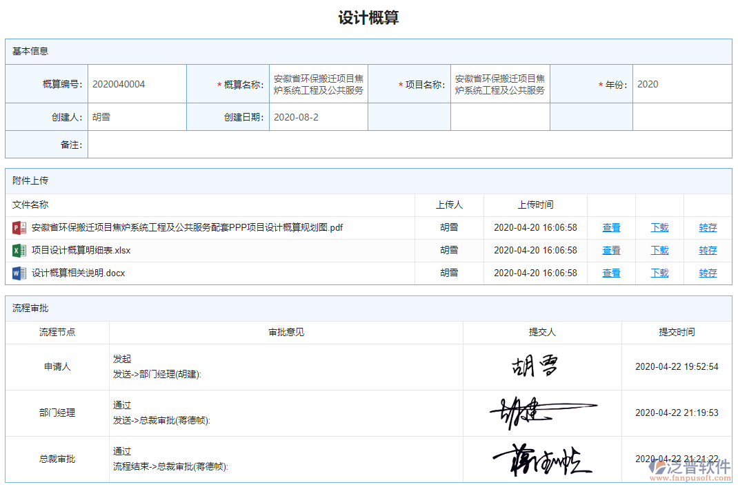 設計概算