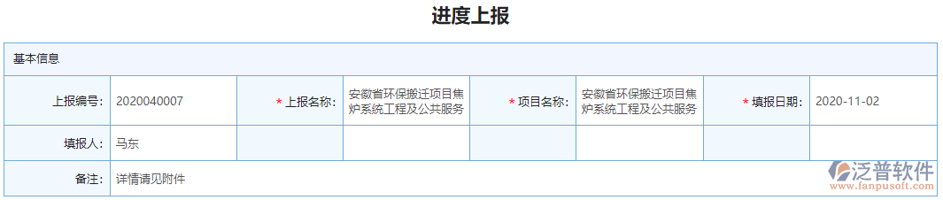 進度上報基本信息