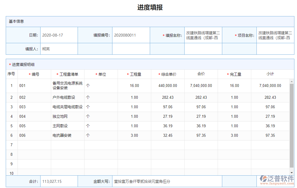 工程項(xiàng)目進(jìn)度填報(bào)管理軟件.png