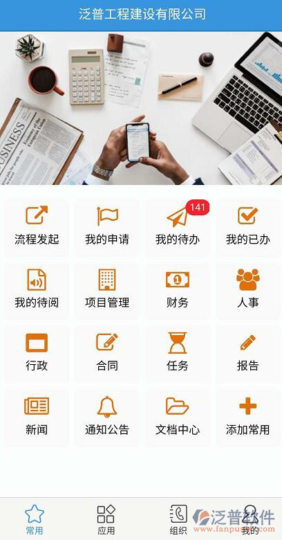 先進(jìn)的項目管理軟件手機(jī)APP