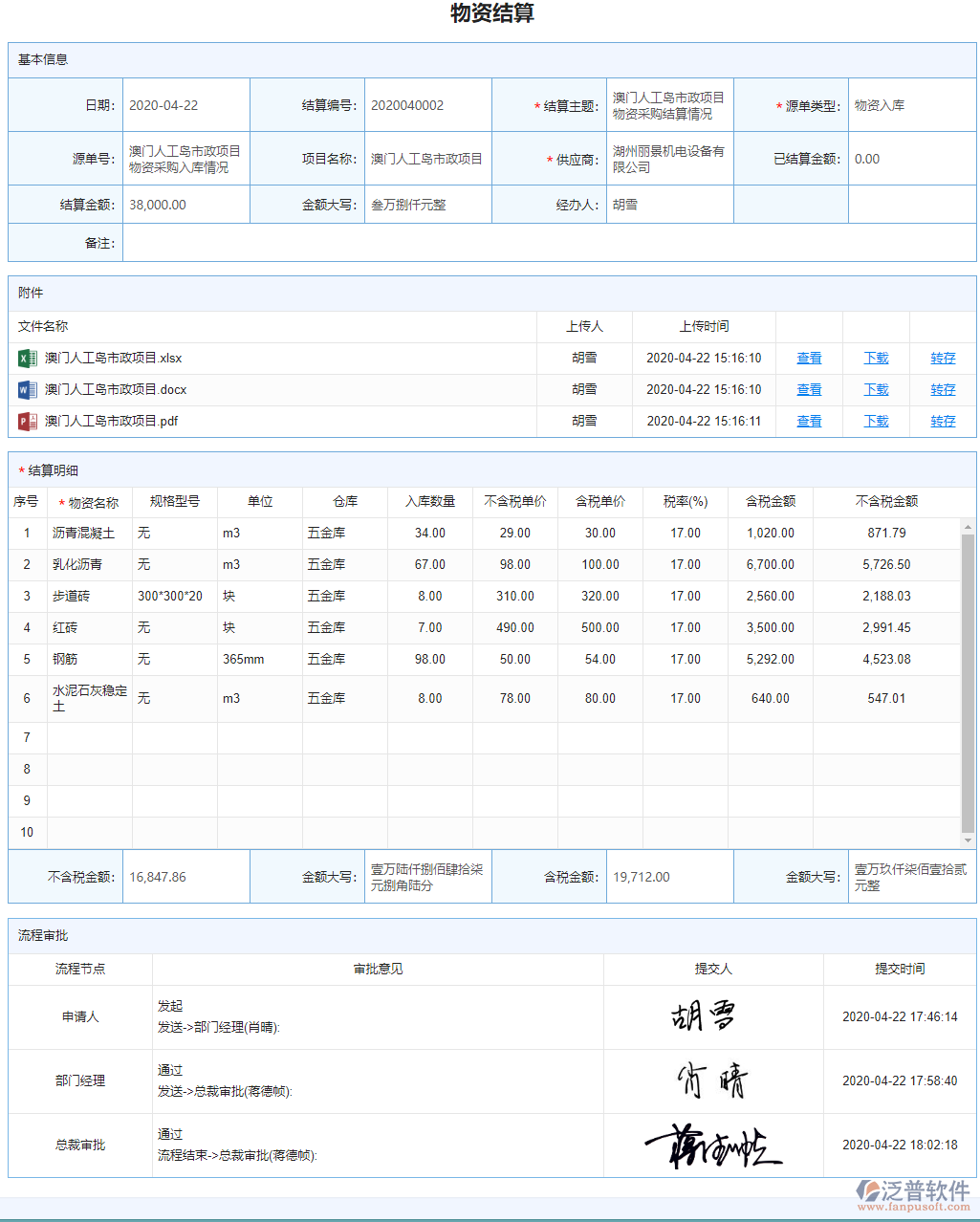 物資結算