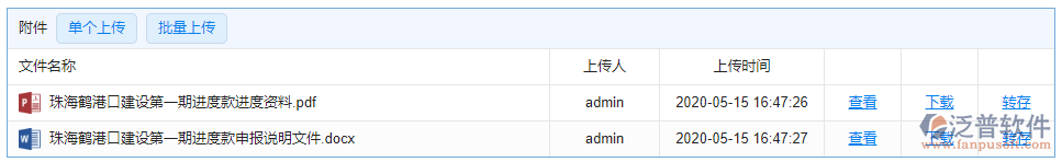 進度款申報附件