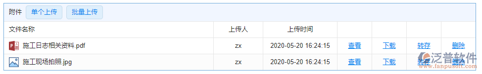 施工日志附件