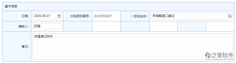 分包招標(biāo)采購計(jì)劃基本信息