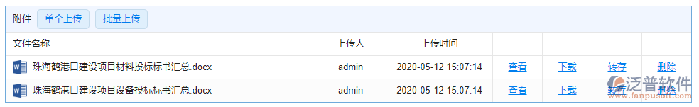 招標報價對比附件