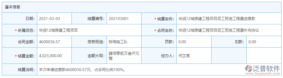 完工結(jié)算基本信息