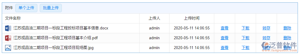 投標項目信息登記附件