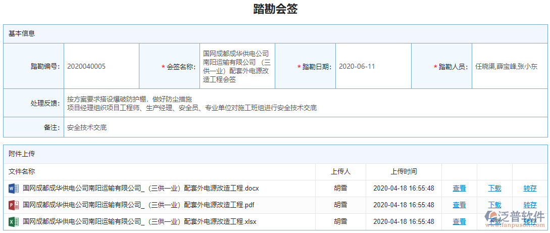 踏勘會簽單據