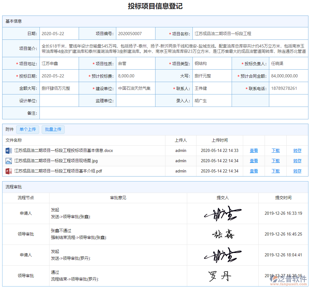 投標項目信息登記