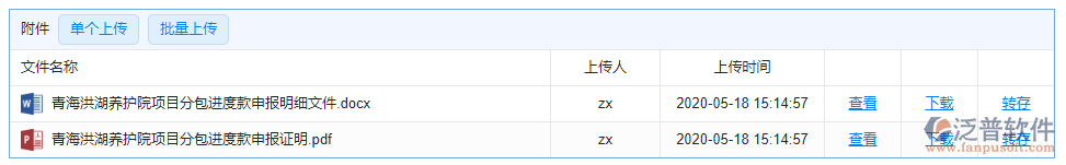 分包進(jìn)度款申報附件