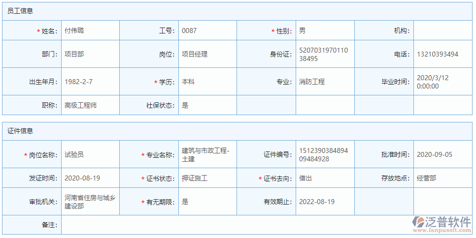 證件現(xiàn)場基本信息