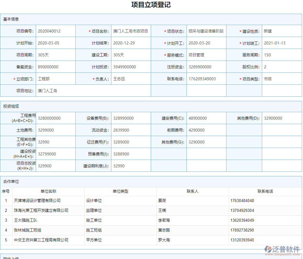 物資供應(yīng)商報表對應(yīng)項目