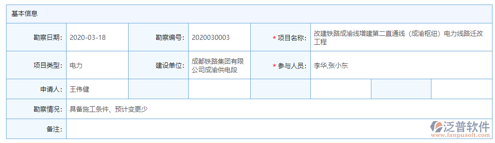 項(xiàng)目勘察基本信息