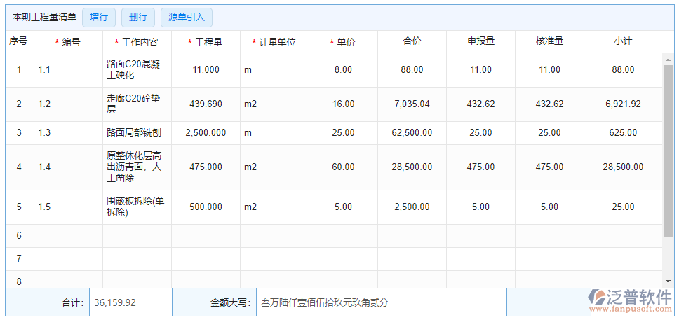 進度款申報明細