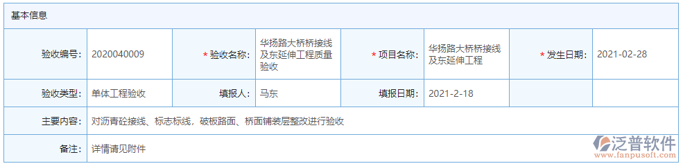 質(zhì)量驗收基本信息