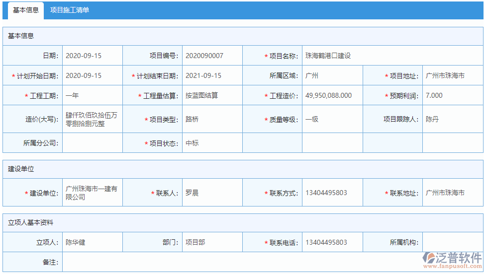 立項信息登記基本信息