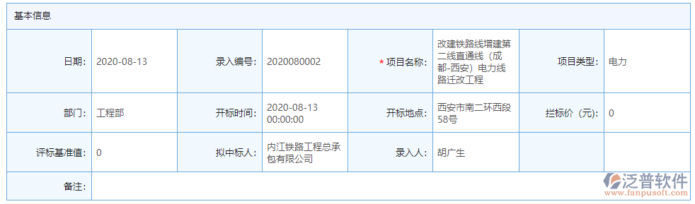 開標(biāo)登記基本信息