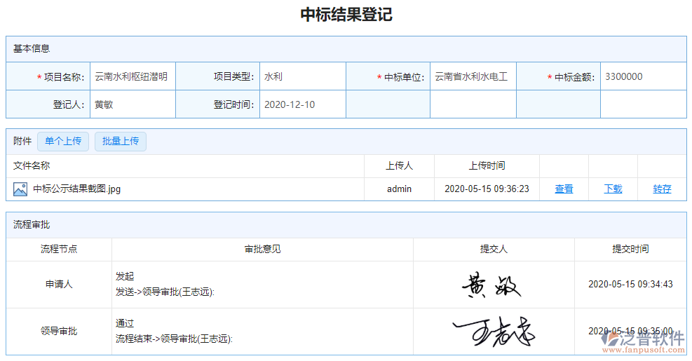 中標結果登記