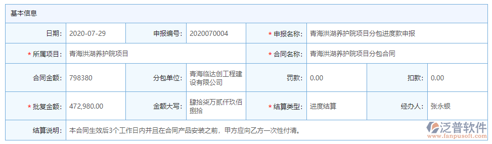 分包進(jìn)度款申報基本信息