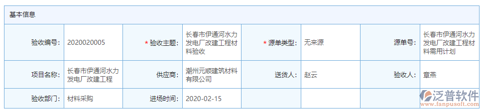 材料驗收基本信息