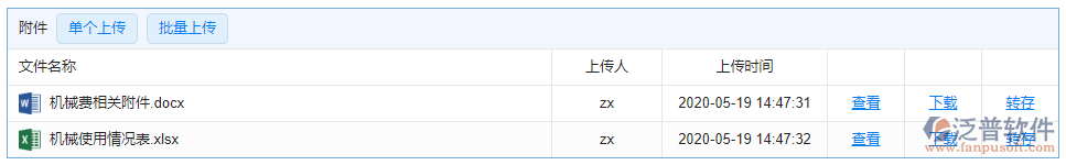 機(jī)械費(fèi)登記附件