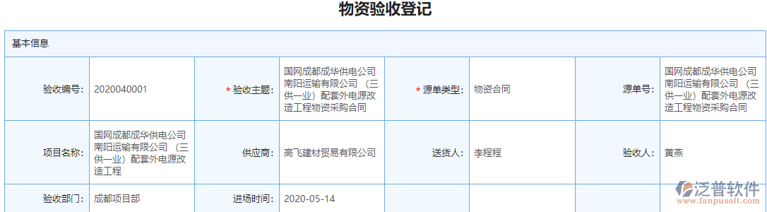 物資驗(yàn)收登記單據(jù)