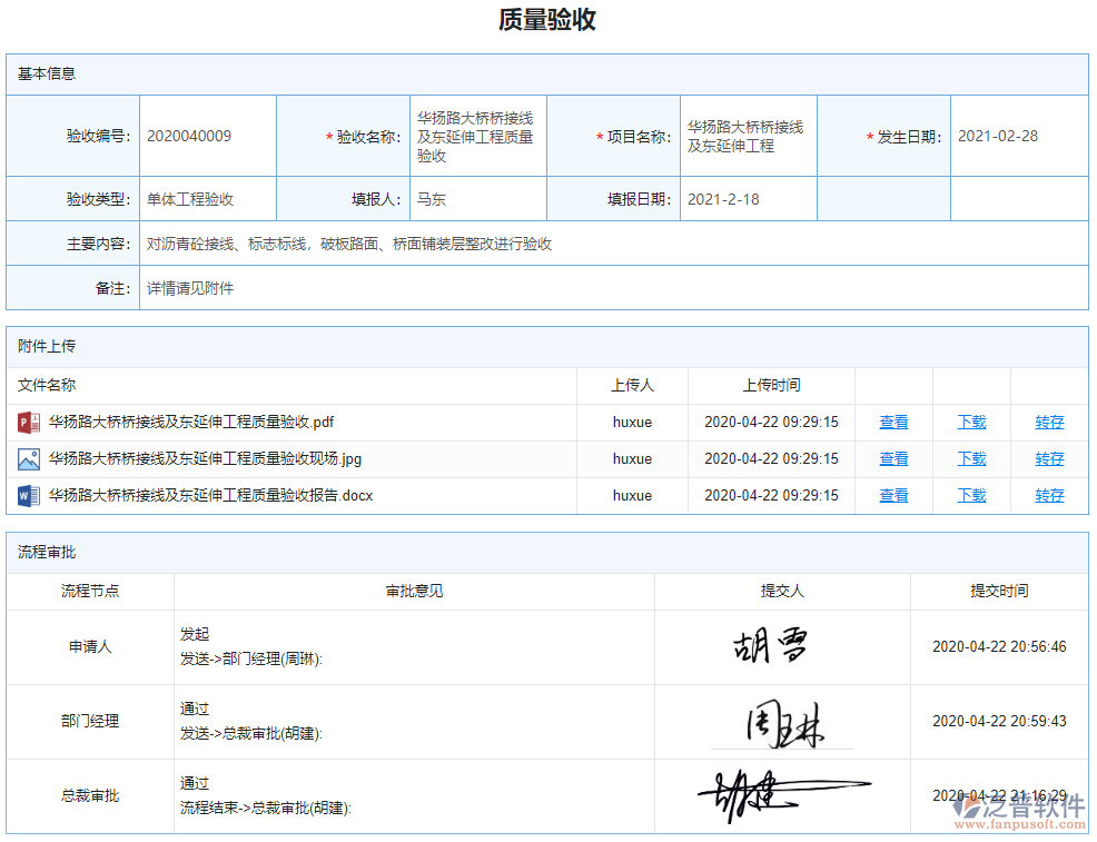 質(zhì)量驗收