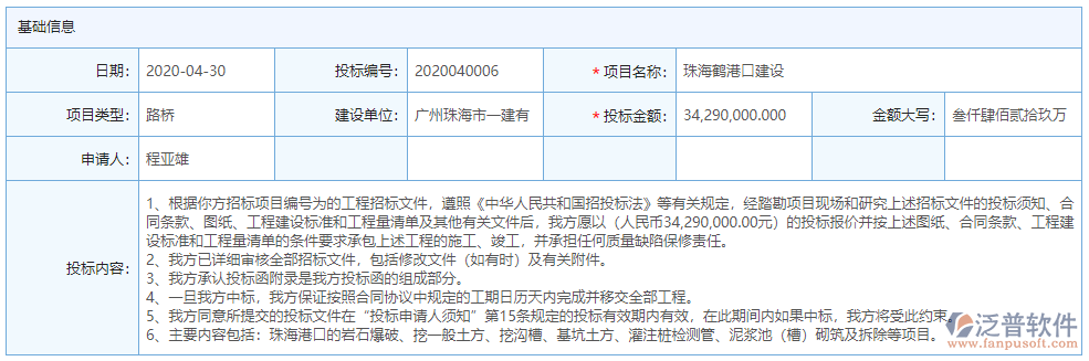 投標(biāo)文件審查基本信息