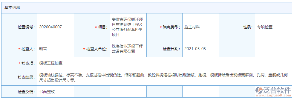 質(zhì)量檢查基本信息