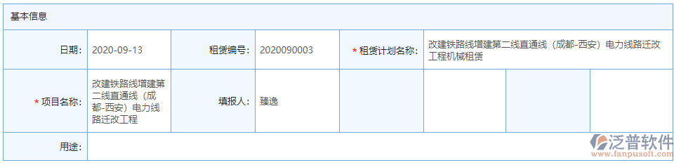 租賃計劃基本信息