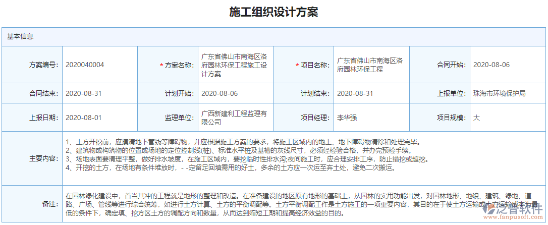 施工組織設(shè)計(jì)方案單據(jù)