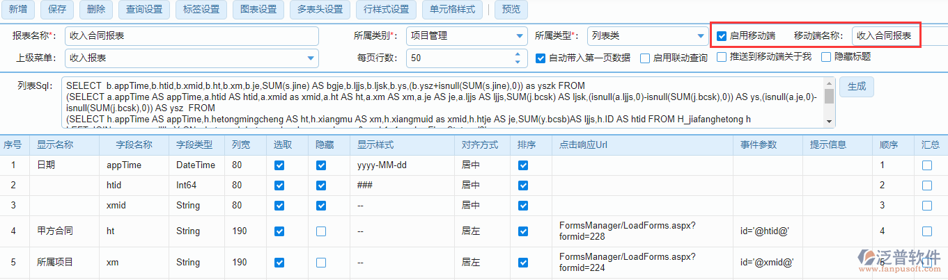 收入合同報表啟用移動端