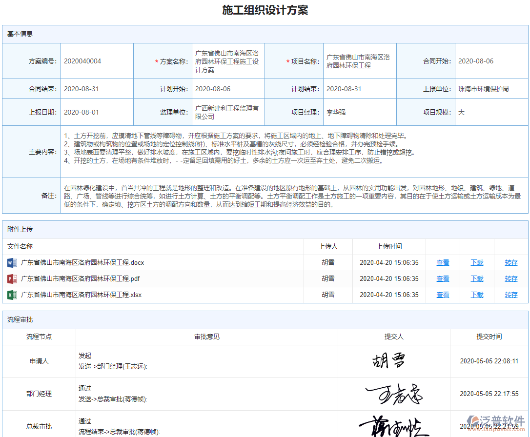 施工組織設(shè)計(jì)方案