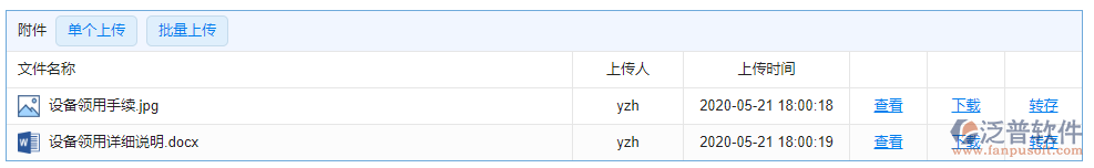 設備領用附件