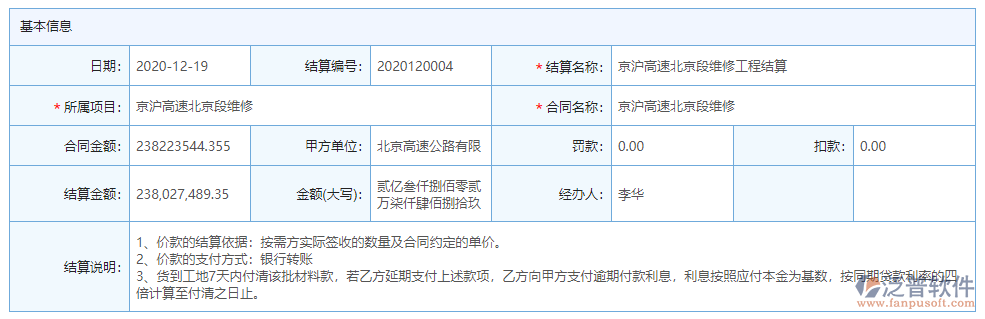 完工結(jié)算基本信息