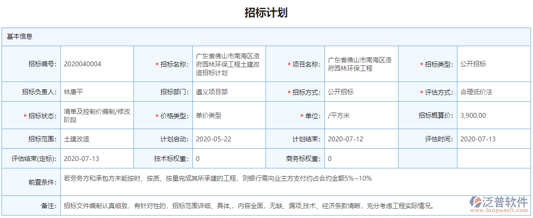 招標(biāo)計(jì)劃業(yè)務(wù)單據(jù).png