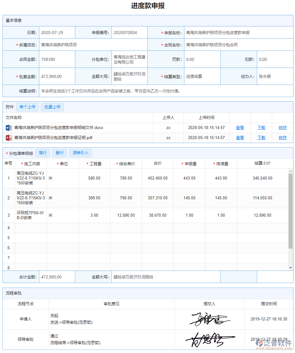 分包進(jìn)度款申報