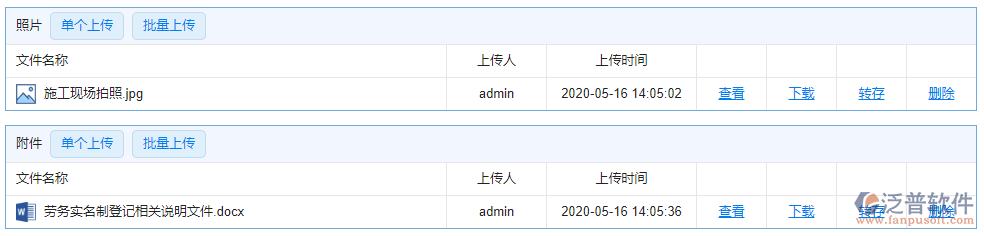 勞務(wù)實名制登記附件