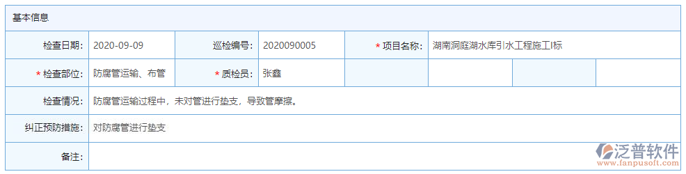 質(zhì)量巡檢基本信息