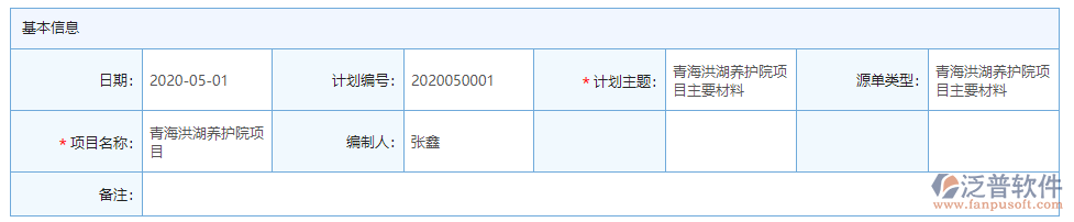 材料需用計(jì)劃基本信息