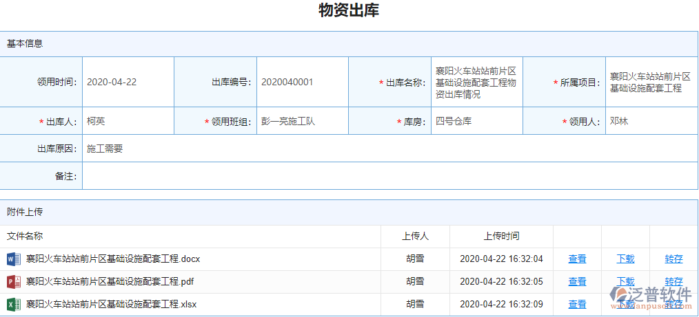 物資出庫單據(jù)